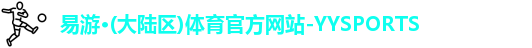 yy易游官网